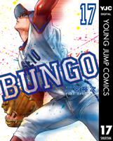 BUNGO―ブンゴ― 17