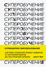 Суперобучение
