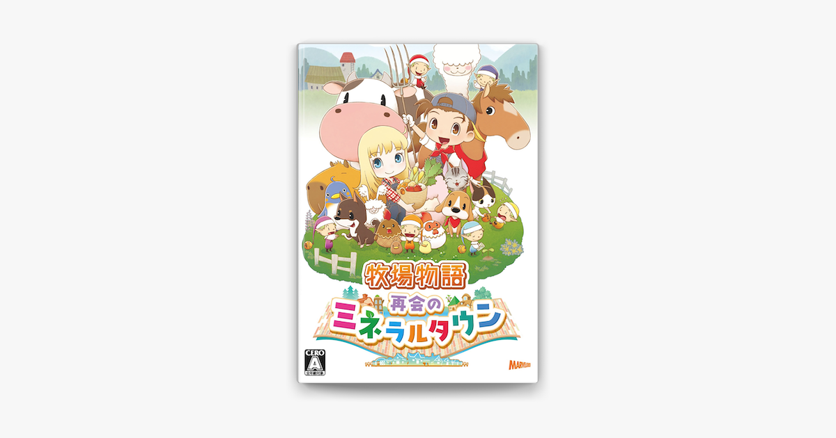 Connecting to Apple Music ‎Harvest Moon Friends Of Mineral Town Remake: Official Walkthrough