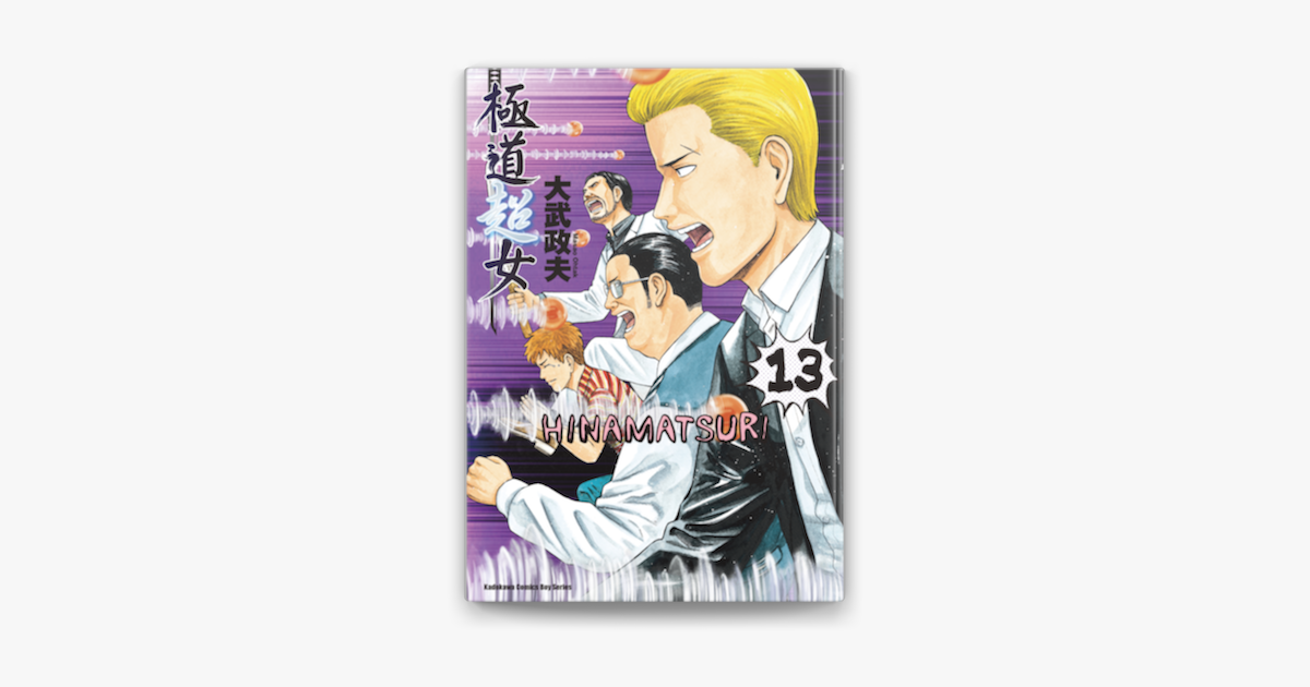 極道超女 13 On Apple Books 極道超女 13 On Apple Books