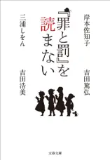『罪と罰』を読まない