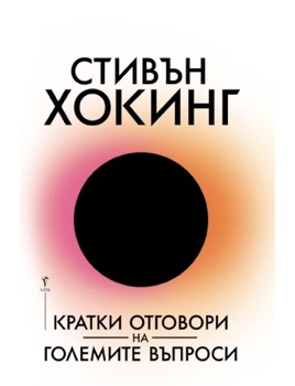 Kratki Otgovori Na Golemite Vprosi On Apple Books