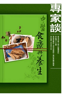專家談中醫食療與養生 by Min Li