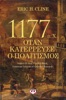 Book 1117 π.Χ. - Όταν κατέρρευσε ο Πολιτισμός