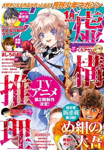新川直司 Book Rankings