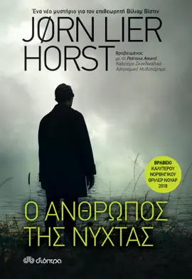 Read: Ο Book άνθρωπος της νύχτας