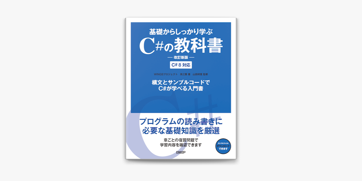Apple Booksで基礎からしっかり学ぶc の教科書 改訂新版を読む Apple Booksで基礎からしっかり学ぶc の教科書 改訂新版を読む