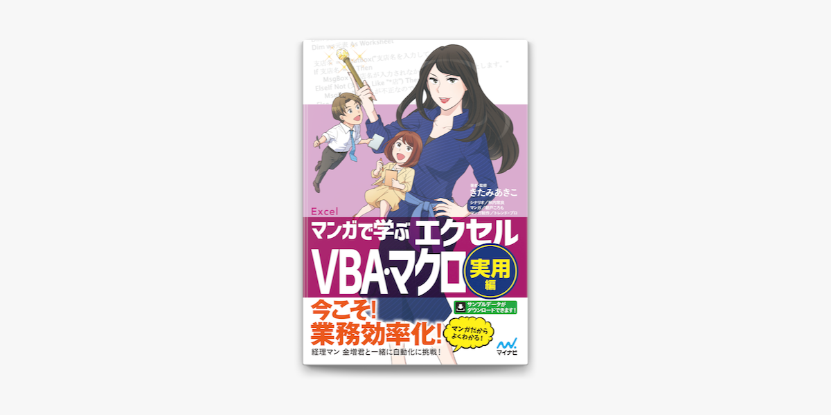 Apple Booksでマンガで学ぶエクセル Vba マクロ実用編を読む Apple Booksでマンガで学ぶエクセル Vba マクロ実用編を読む