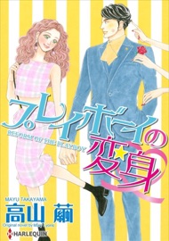 Reform Of The Playboy - Mayu Takayama & Mary Lyons by  Mayu Takayama & Mary Lyons PDF Download