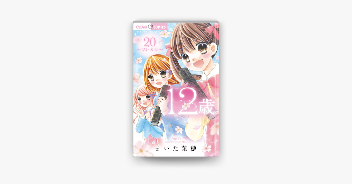 12歳 On Apple Books 12歳 On Apple Books