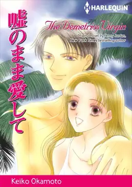 Read: The Demetrios Virgin Book