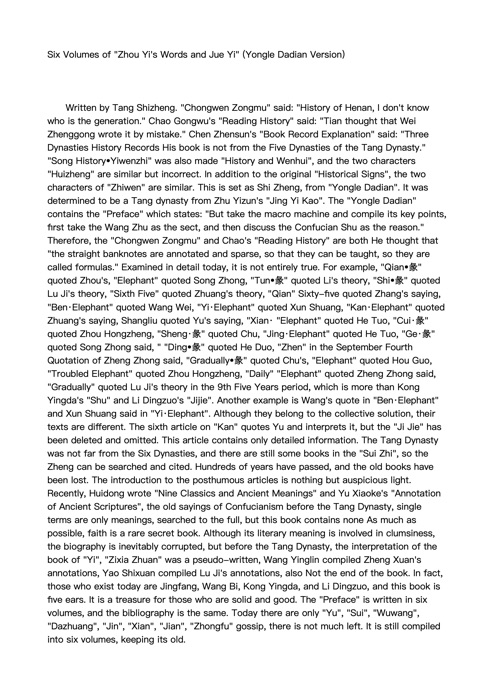 Zhouyi's Words and Jue-Yi-Tang-Shi Zheng