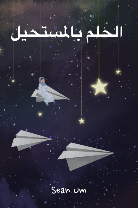 Dreaming the Impossible_Arabic