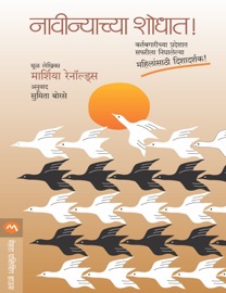 NAVINYACHYA SHODHAT