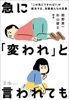 急に「変われ」と言われても ~「この先どうすれば?」が解決する、先駆者たちの言葉~