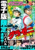 イブニング 2020年7号 [2020年3月10日発売]