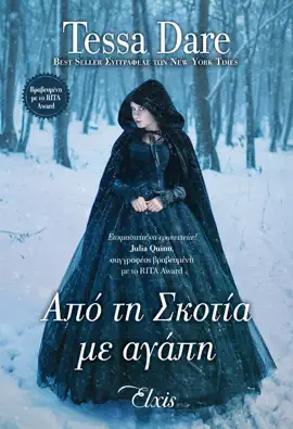 Read: Από τη Σκοτία Book με αγάπη