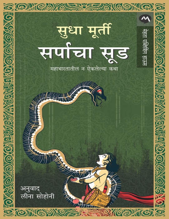 SARPACHA SOOD
