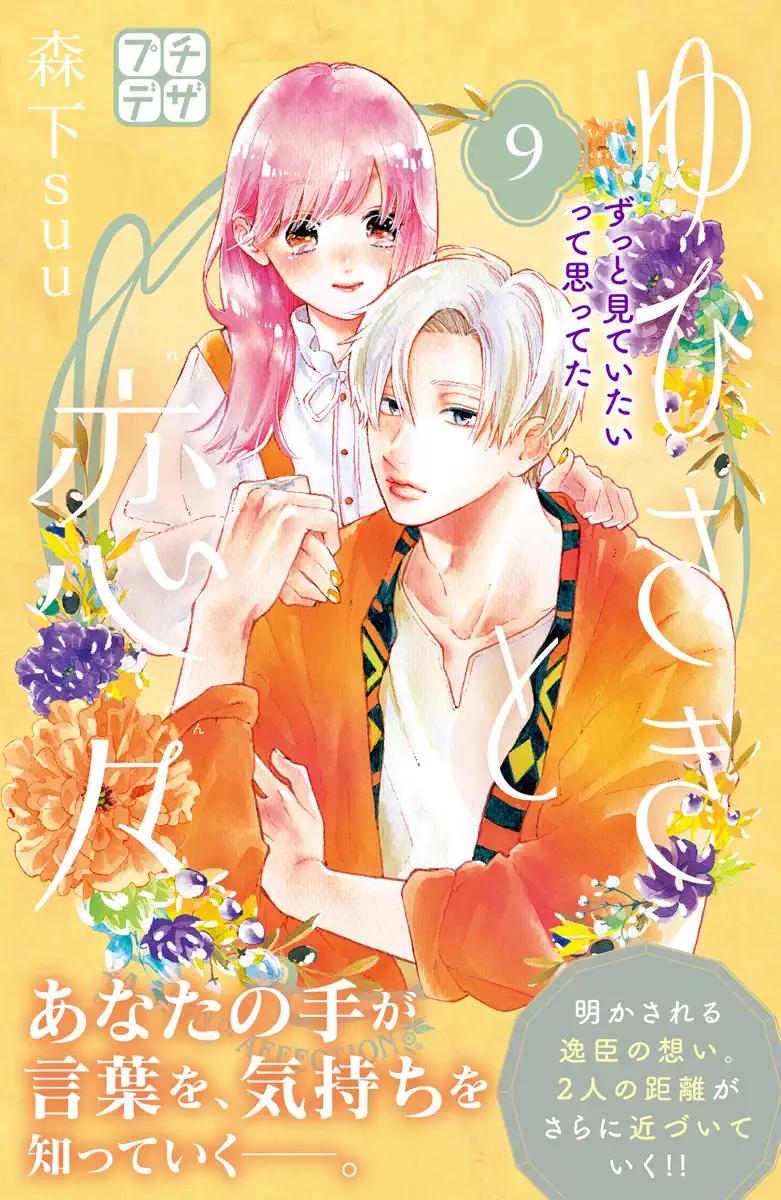 森下suu Book Rankings