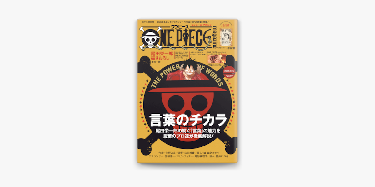 Apple Booksでone Piece Magazine Vol 11を読む Apple Booksでone Piece Magazine Vol 11を読む