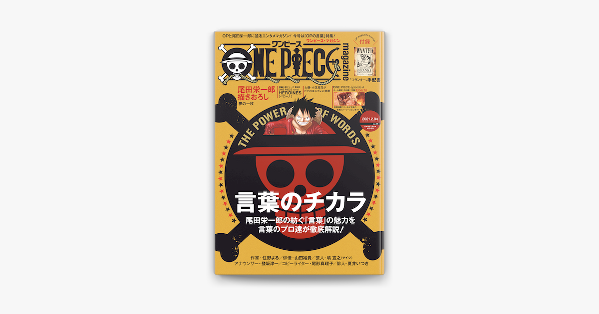 Apple Booksでone Piece Magazine Vol 11を読む