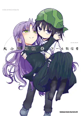 Read: Book 大小姐姐姐 (4)