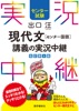 センター試験 出口汪現代文[センター国語] 講義の実況中継