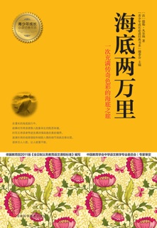 海底两万里 by 儒勒·凡尔纳