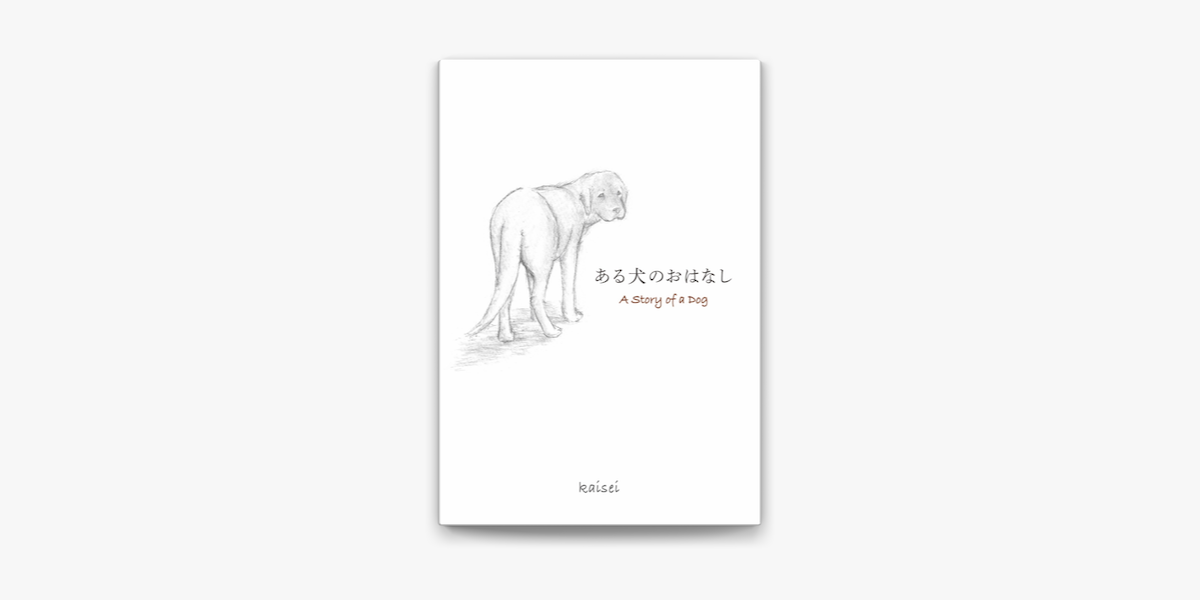 Apple Booksである犬のおはなし A Story Of A Dog 電子版 を読む Apple Booksである犬のおはなし A Story Of A Dog 電子版 を読む