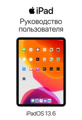 Book cover for Руководство пользователя iPad by Apple Inc.