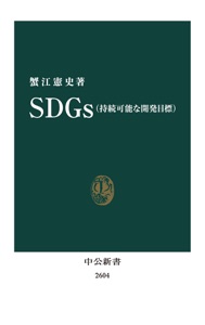SDGs(持続可能な開発目標) Book Cover