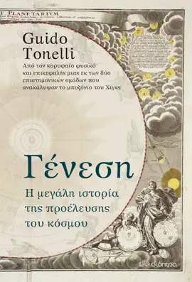 Read: Γένεση