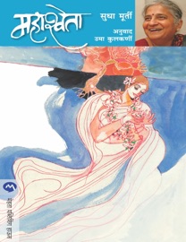MAHASHWETA