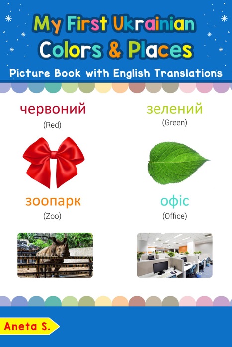 My First Ukrainian Colors & Places Picture Book with English Translations