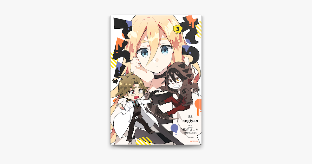 Apple Booksでさつてん 3を読む Apple Booksでさつてん 3を読む