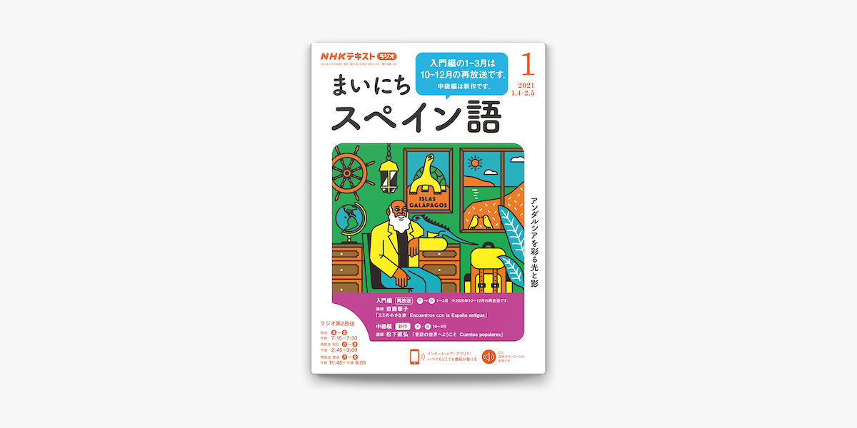 Apple Booksでnhkラジオ まいにちスペイン語 21年1月号を読む Apple Booksでnhkラジオ まいにちスペイン語 21年1月号を読む