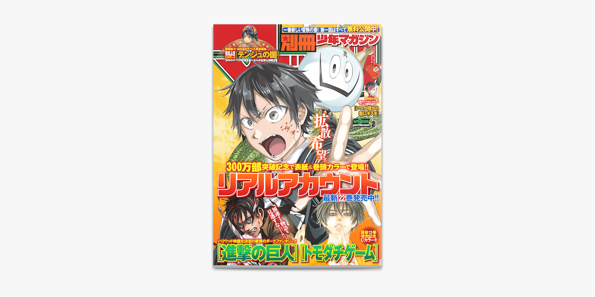 別冊少年マガジン 19年2月号 19年1月9日発売 On Apple Books