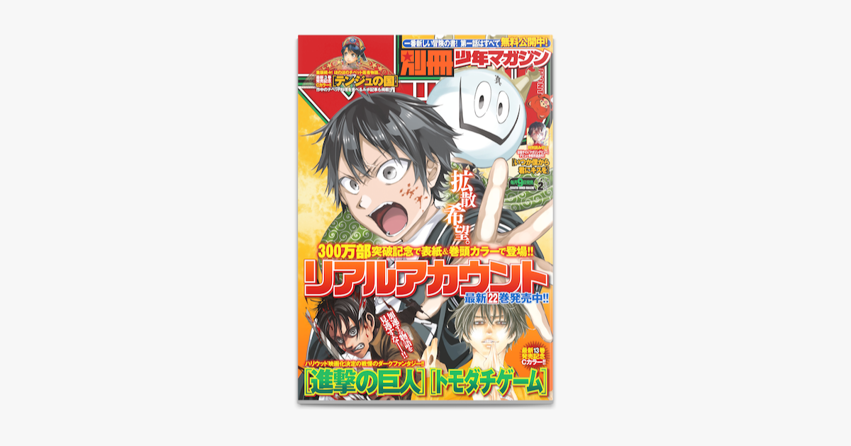 別冊少年マガジン 19年2月号 19年1月9日発売 On Apple Books 別冊少年マガジン 19年2月号 19年1月9日発売 On Apple Books