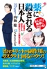 まんがで簡単にわかる!薬に殺される日本人~医者が警告する効果のウソと薬害の真実