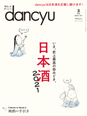 dancyu 2021年3月号 - dancyu編集部