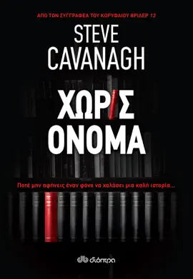 Read: Χωρίς όνομα Book