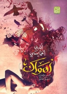 أهواك by ABDU BUTAYLI