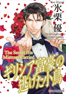 The Secret His Mistress Carried by You Higuri & Lynne Graham