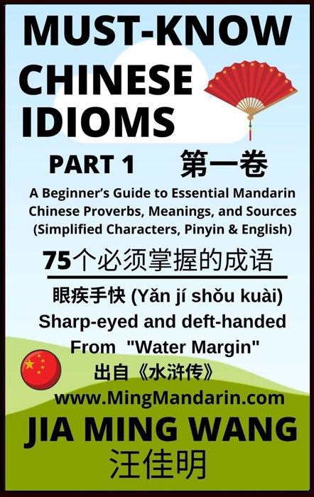 Must-Know Chinese Idioms (Part 1): A Beginner’s Guide to Essential Mandarin Chinese Proverbs, Meanings, and Sources (Simplified Characters, Pinyin & English)