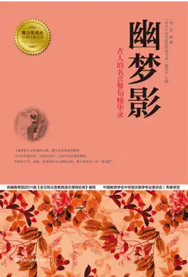 Read: 幽梦影