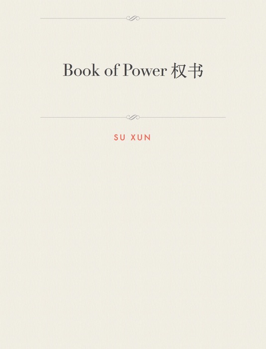 Book of Power 权书