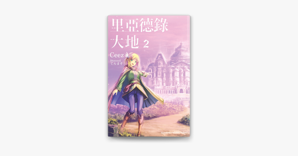 里亞德錄大地 2 On Apple Books 里亞德錄大地 2 On Apple Books