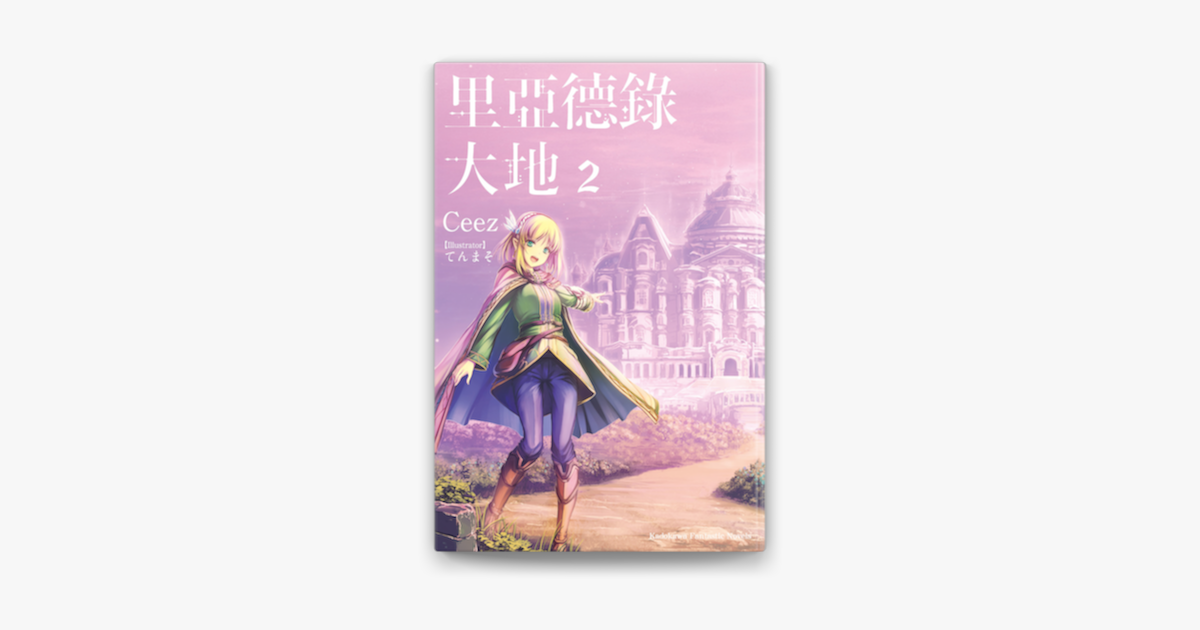 里亞德錄大地 2 In Apple Books