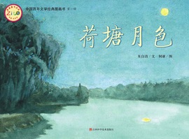 荷塘月色 - 朱自清