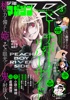 月刊少年マガジンR 2020年3号 [2020年2月20日発売]